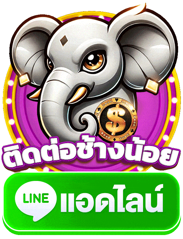 สล็อต ช้างน้อย